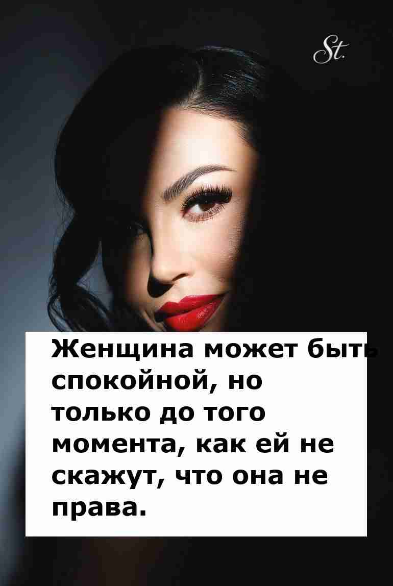 Женская логика: мир до момента правоты